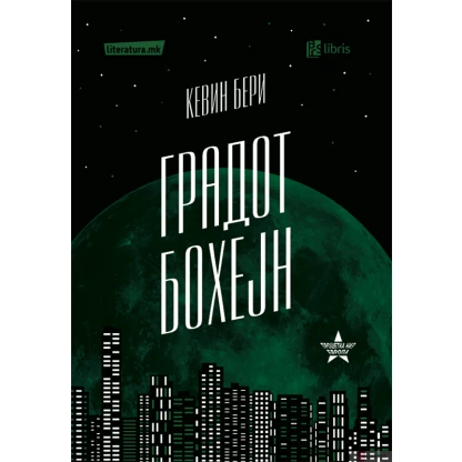 Градот бохејн Прошетка низ Европа Kiwi.mk